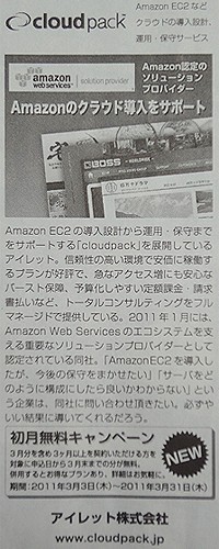 日経産業新聞(2011年3月4日号)