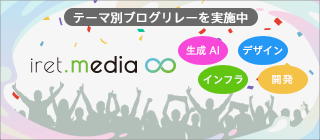「生成 AI」「デザイン」「開発」「インフラ」のテーマ別ブログリレーを実施中