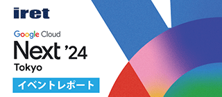 Google Cloud Next Tokyo 24 イベントレポート