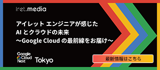 【Google Cloud Next Tokyo 2025】アイレットエンジニアが感じた AI とクラウドの未来〜 Google Cloud の最前線をお届け〜