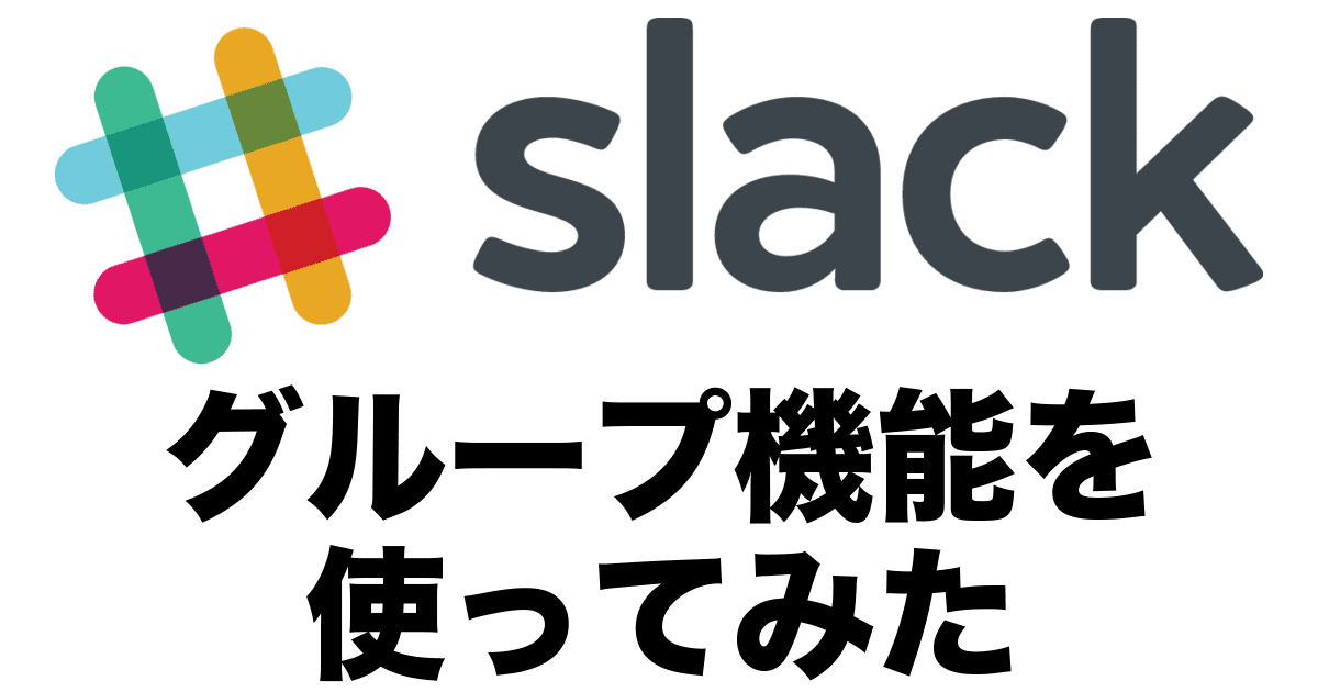 slack_group_top
