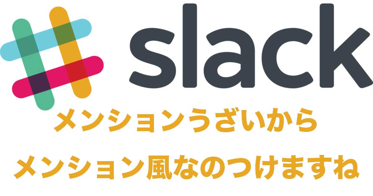 slack-mention001