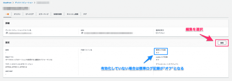 Amazon Cloudfrontのログ出力設定について Iretmedia