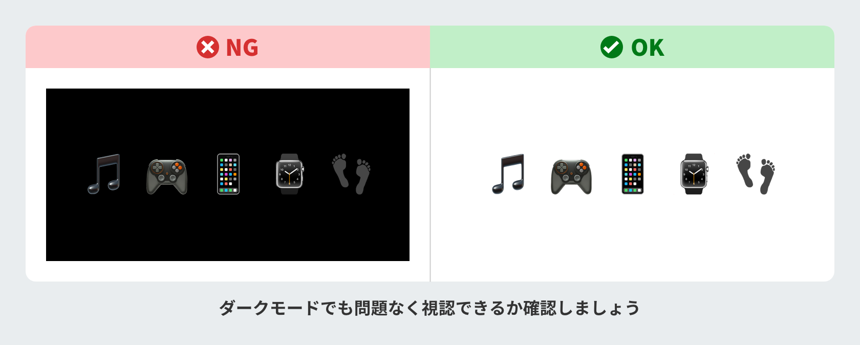 音符やゲームコントローラーなどの黒いアイコンは、ダークモードでの視認性に注意