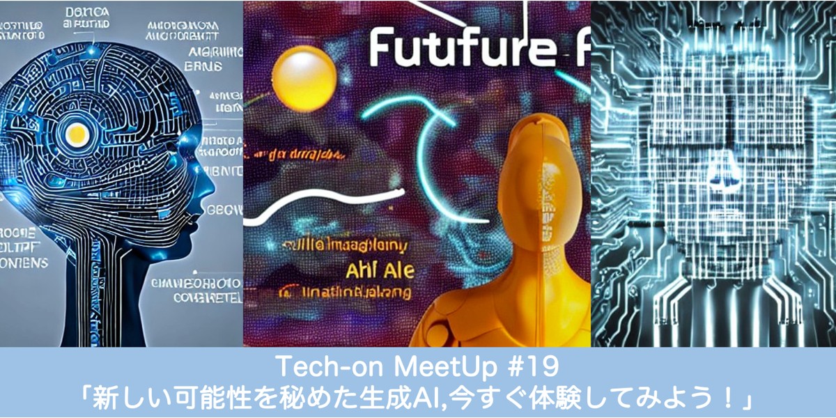 【参加レポート】tech On Meetup19「新しい可能性を秘めた生成ai、今すぐ体験してみよう！」〜生成aiおもしろlt大会〜 Iretmedia