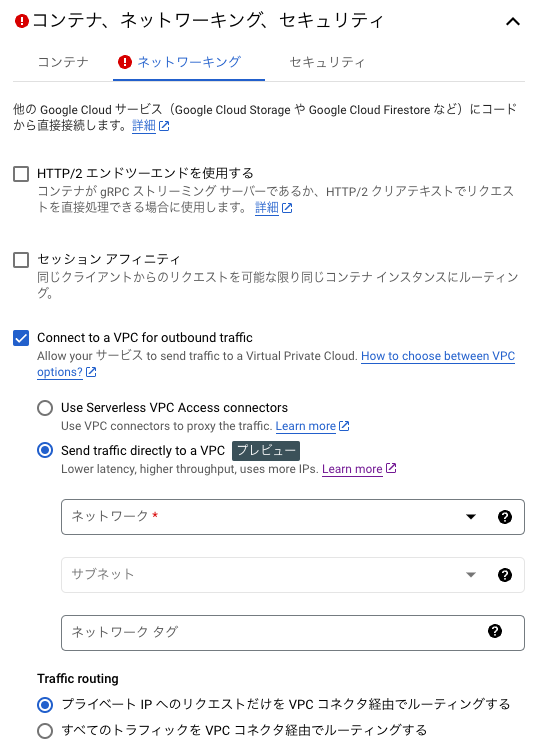 Cloud Run から VPC へ直接アクセスできる Direct VPC Egress がプレビューリリースされました | iret.media