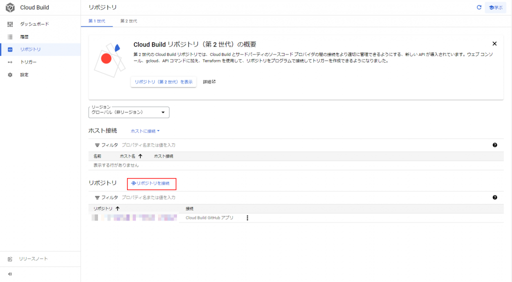 [Google Cloud] Github → CloudBuild → CloudRun のCICD設定 | iret.media