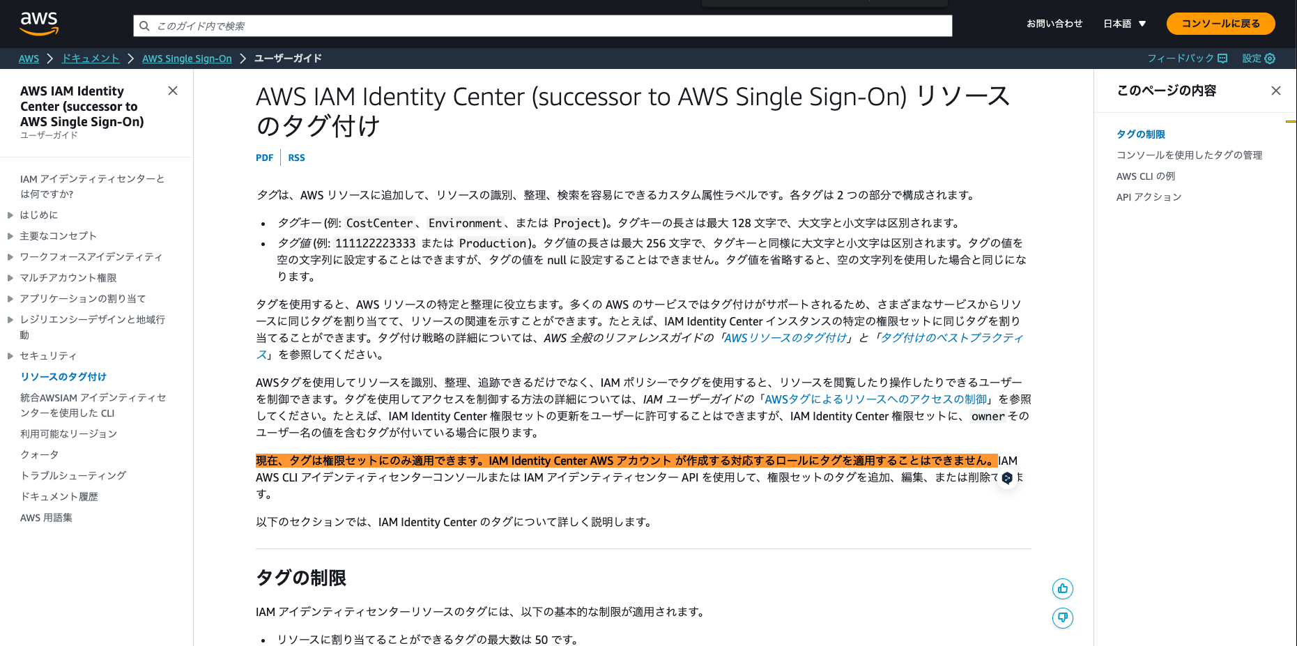 IAM Identity Centerの公式ドキュメント