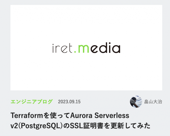 Terraformを使ってAurora Serverless v2(PostgreSQL)のSSL証明書を更新してみた
