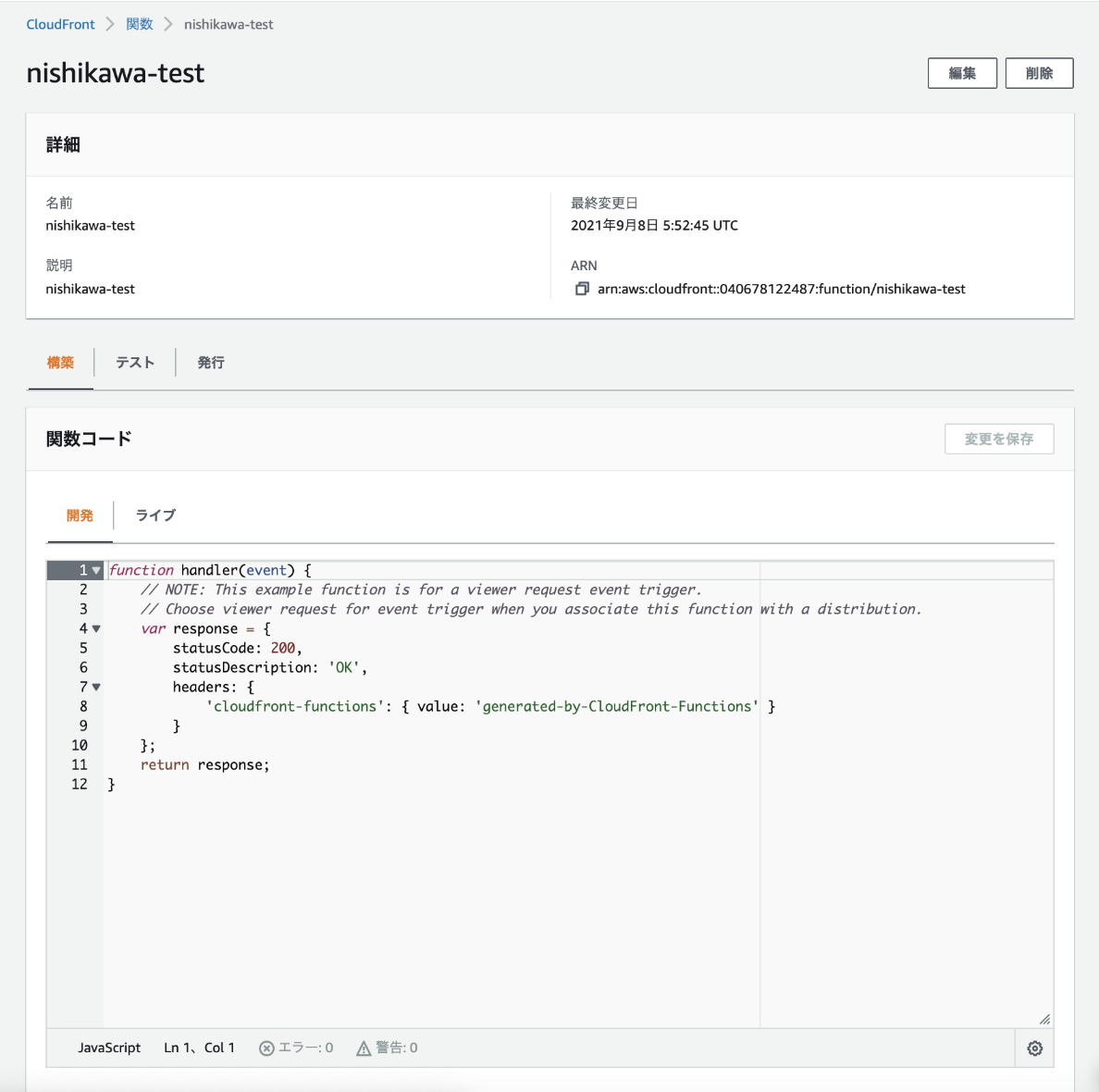 CloudFront Functions 使ってみた | iret.media
