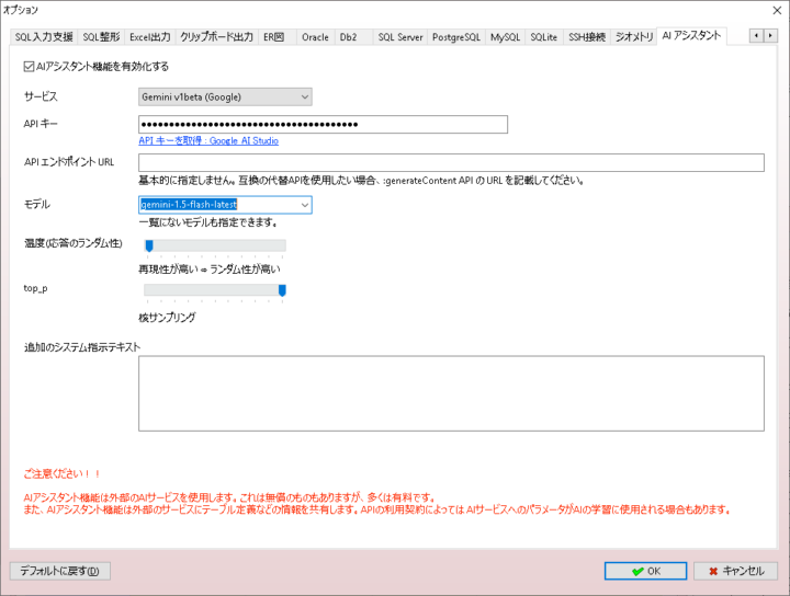 AIアシスタント設定