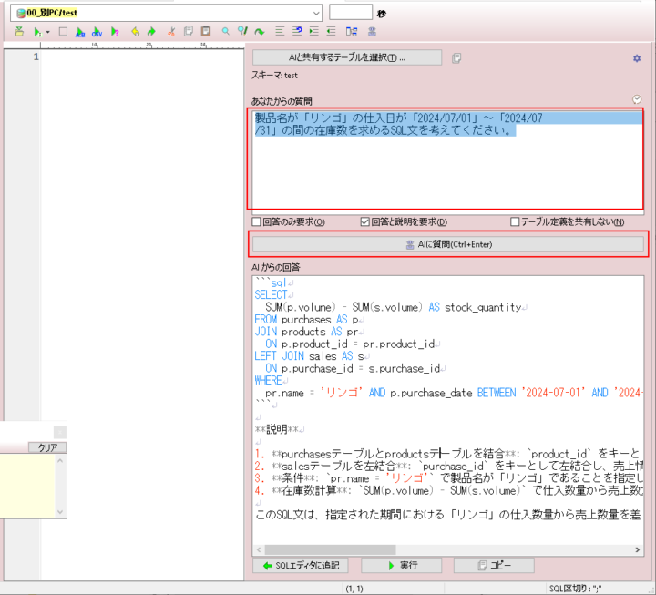 SQL文作成指示