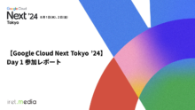 【Google Cloud Next Tokyo ’24】Day 1 参加レポート