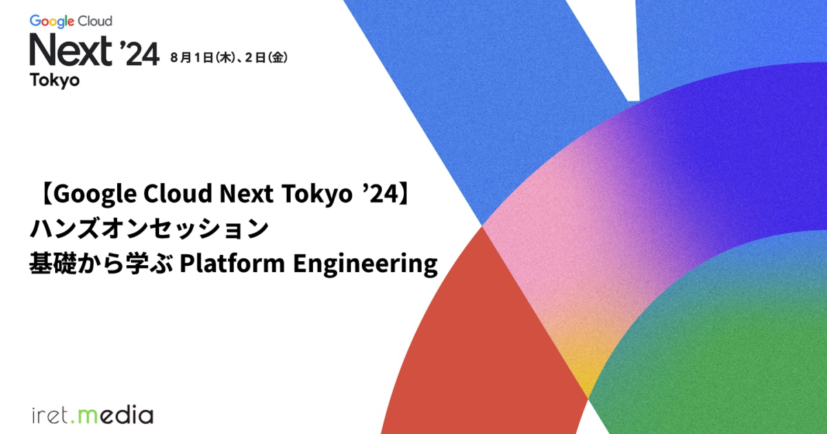 Google Cloud Next Tokyo '24】ハンズオンセッション：基礎から学ぶ