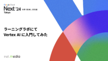 ラーニングラボにてVertex AIに入門してみた