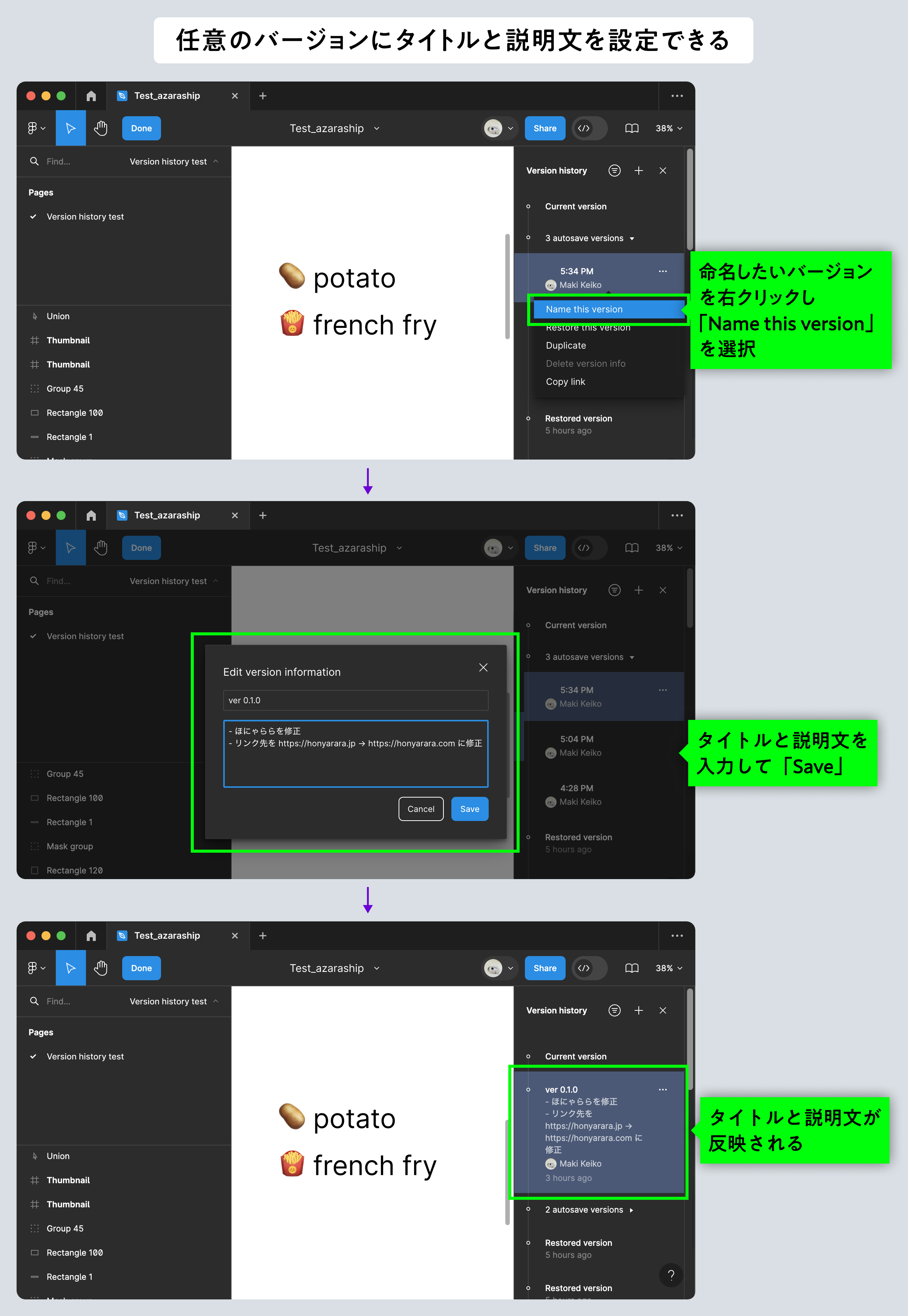 任意のバージョンにタイトルと説明文を設定するやり方の説明キャプチャ