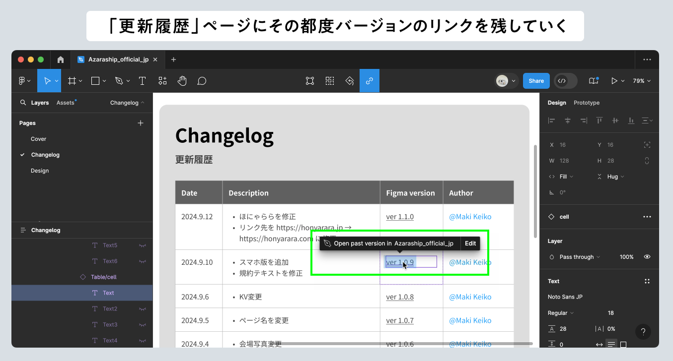 Version historyとは別で更新履歴にバージョンへのリンクを残していくやり方の説明キャプチャ