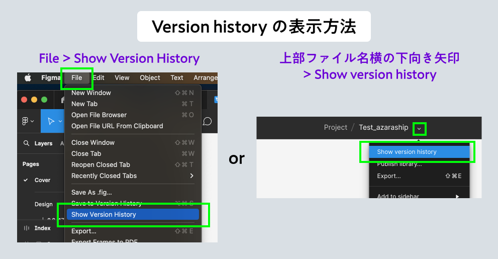 Version historyの表示方法の説明キャプチャ