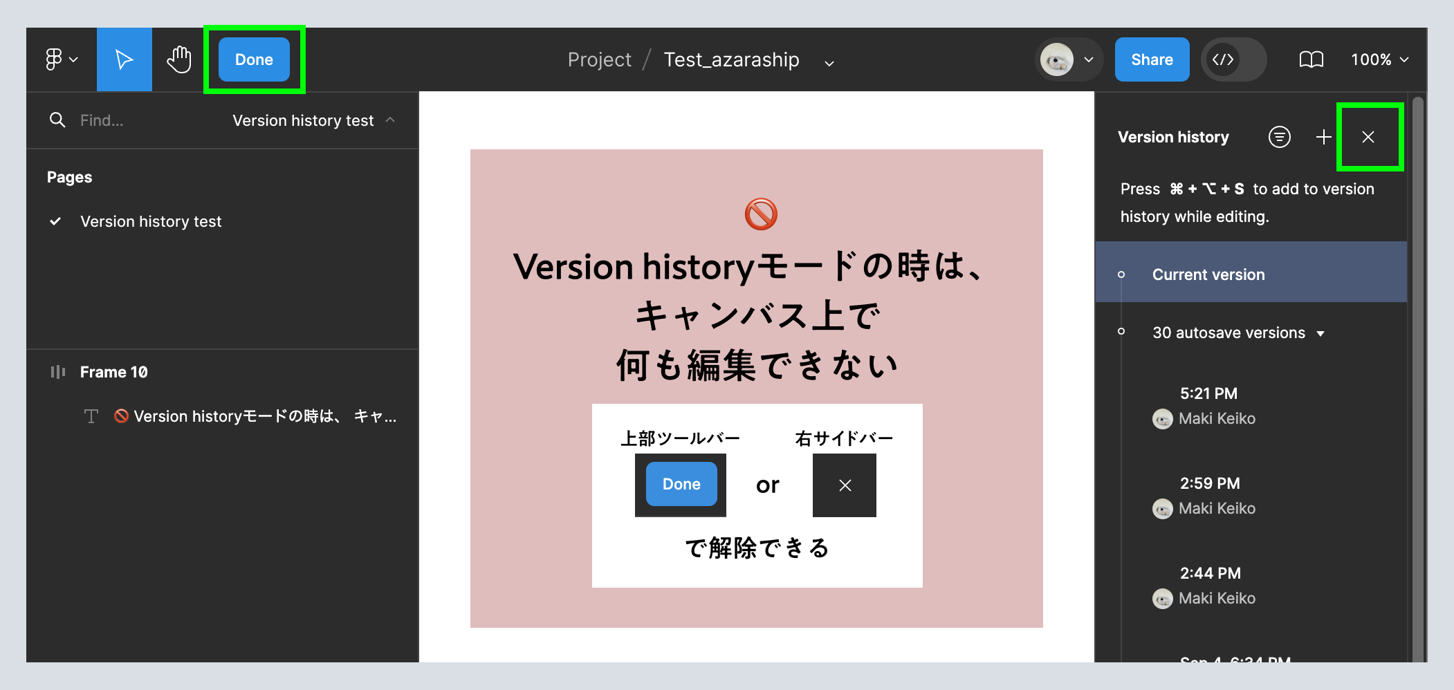 Version historyモードの解除方法の説明キャプチャ