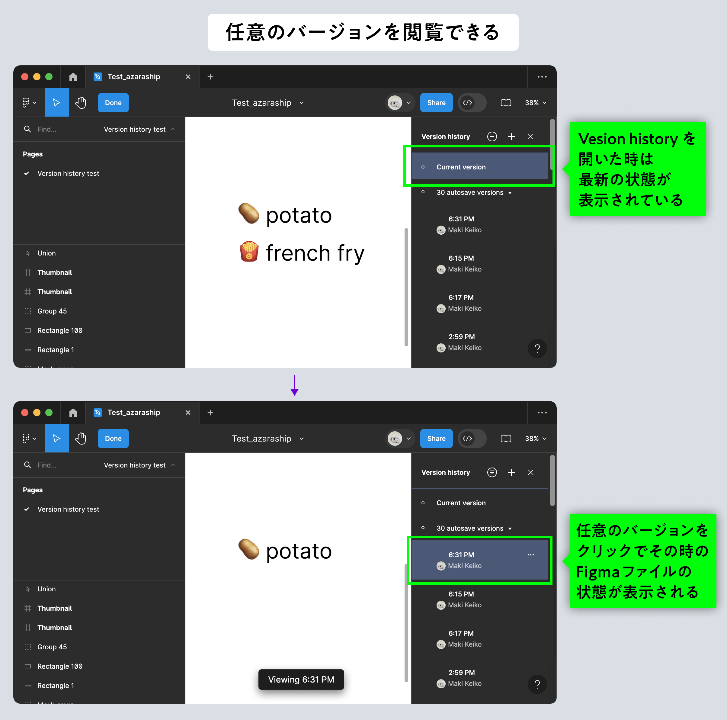 任意のバージョンを閲覧する方法の説明キャプチャ