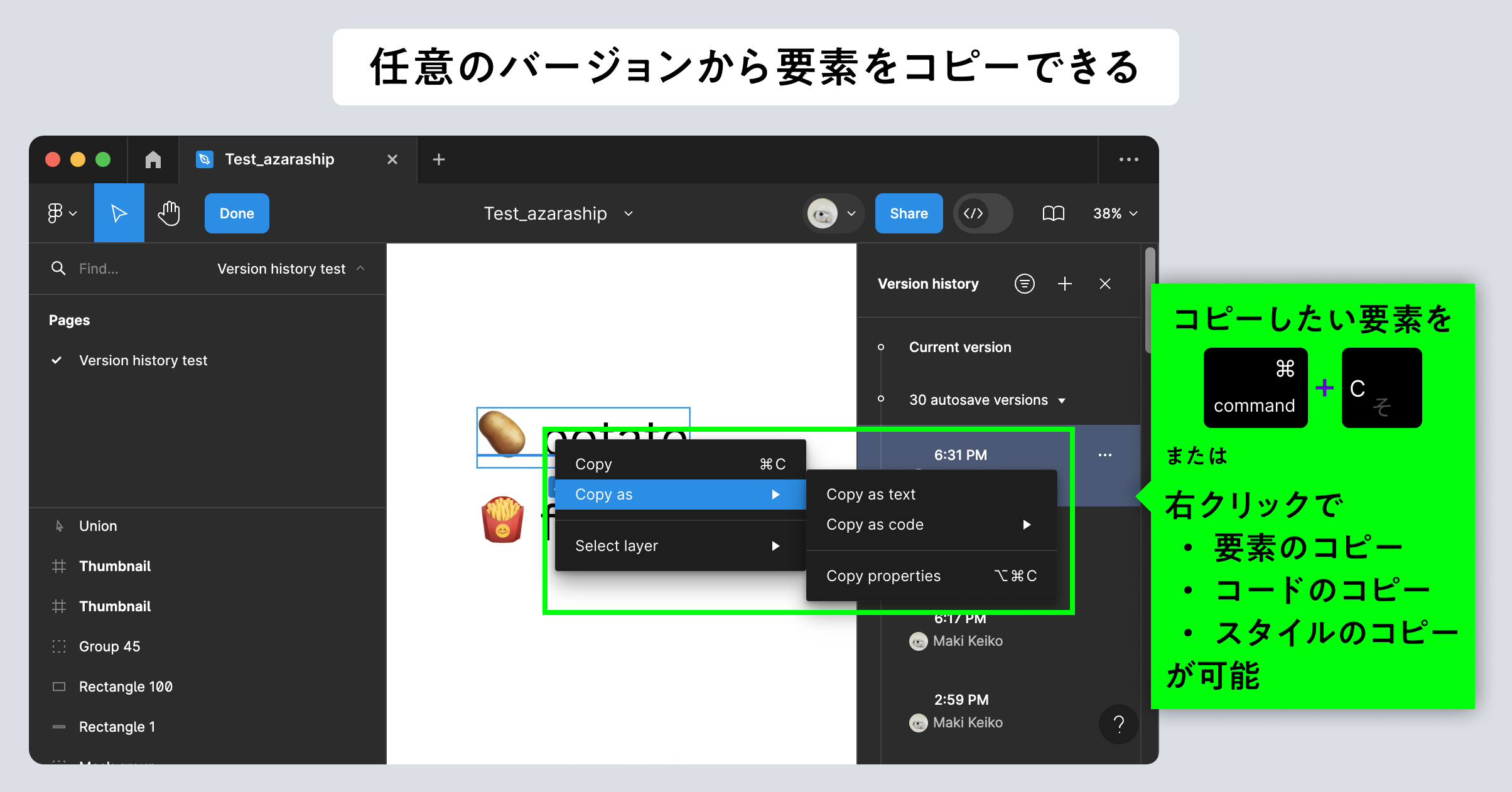 任意のバージョンから要素をコピーするやり方の説明キャプチャ