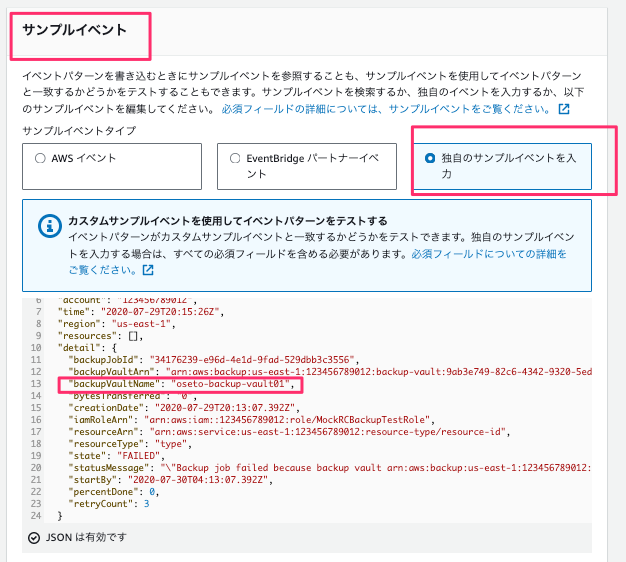 サンプルイベントで検証