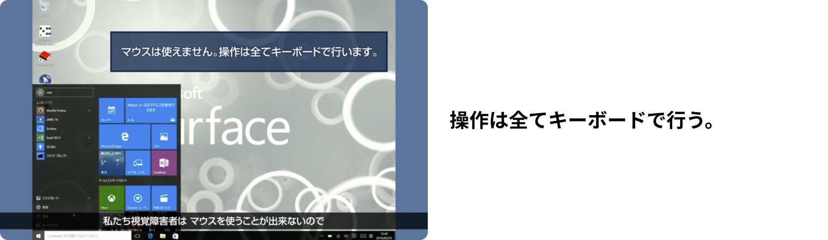 操作は全てキーボードで行う。