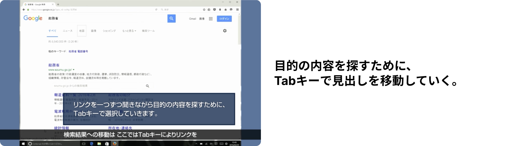 目的の内容を探すために、Tabキーで見出しを移動していく。