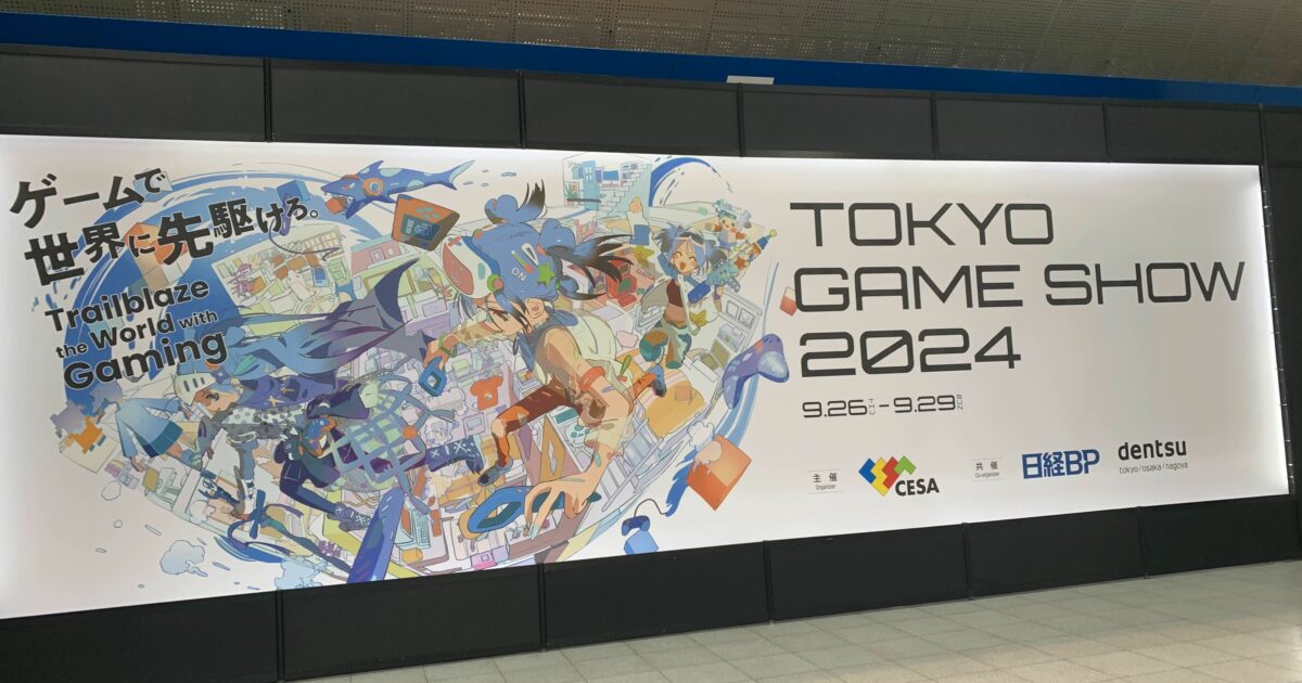 東京ゲームショウ2024レポート | iret.media