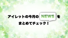 アイレット広報通信2025年5月号