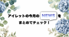 アイレット広報通信2025年6月号
