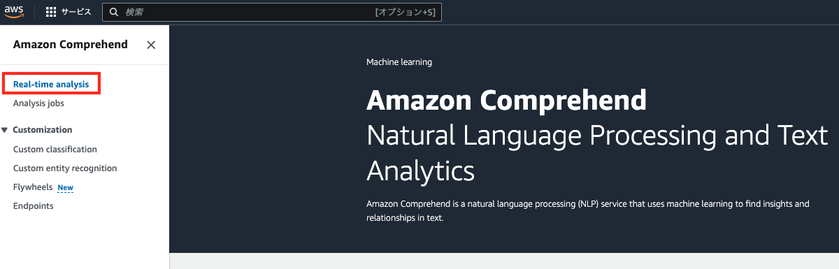 【初心者向け】Amazon Comprehendを使ってみた | iret.media