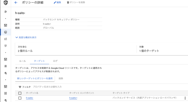 CloudArmorの表示