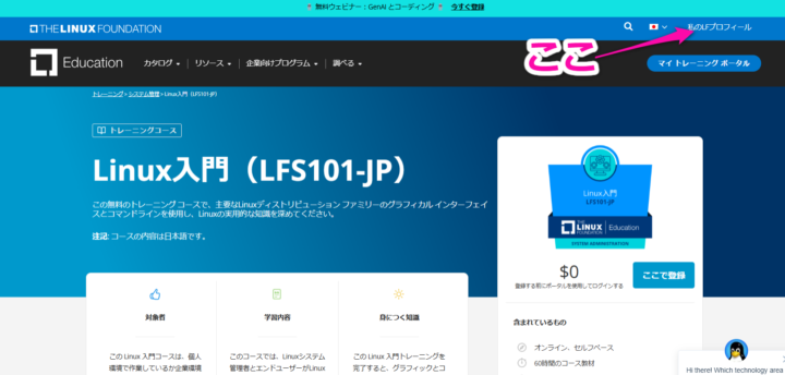 The Linux Foundation アカウント作成