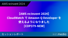 【AWS re:Invent 2024】CloudWatch で Amazon Q Developer を使えるようになりました [COP379-NEW]