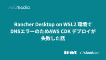 Rancher Desktop on WSL2 環境でDNSエラーのためAWS CDK デプロイが失敗した話