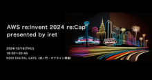 AWS re:Invent 2024 re:Cap presented by iret イベントレポート