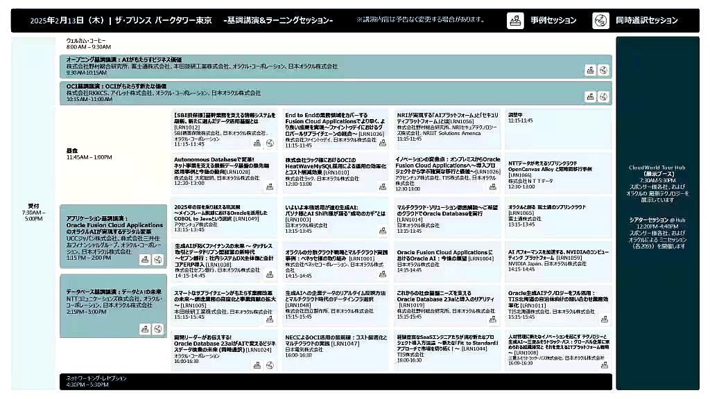 ocw_tokyo_2025_program