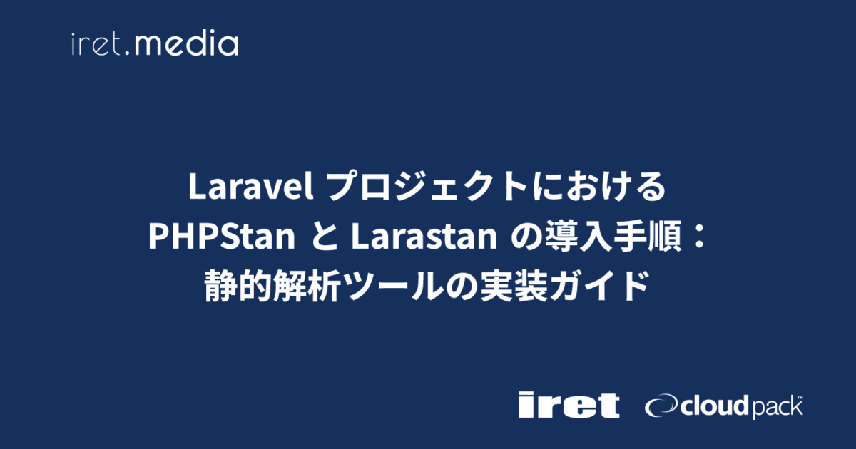 Laravel phpstan larastan iret media