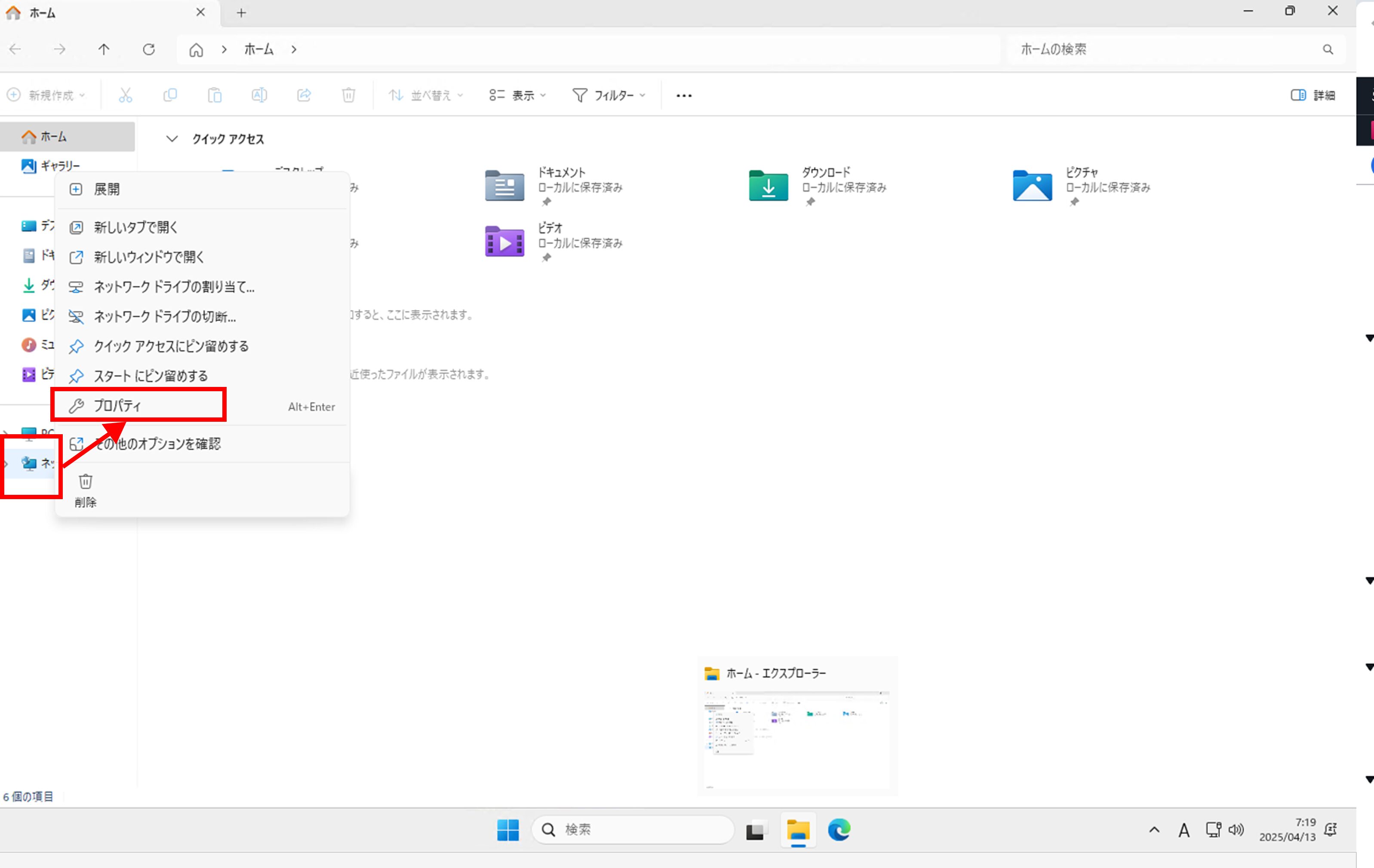 エクスプローラのネットワークを右クリックして、プロパティを押下