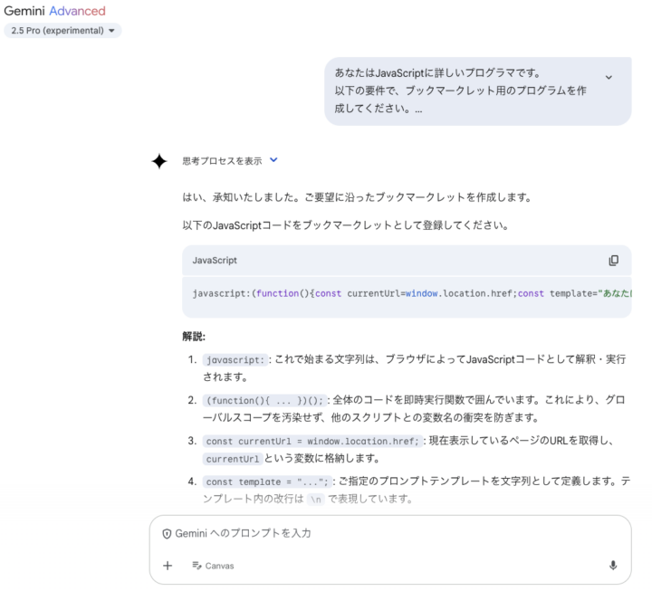 JSを作成するGemini画面