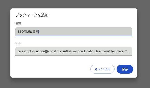 ブックマーク登録画面