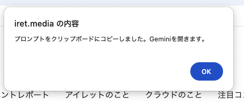 ブックマークレットが出すアラート