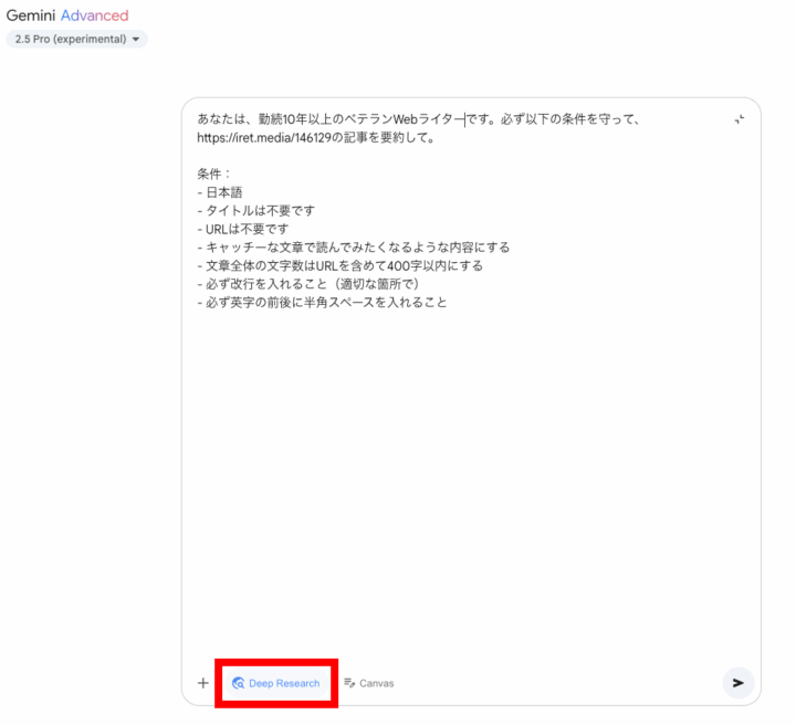 Geminiにペースト