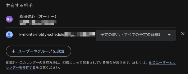 共有する相手の追加