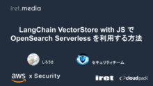 LangChain VectorStore with JS で OpenSearch Serverless を利用する方法