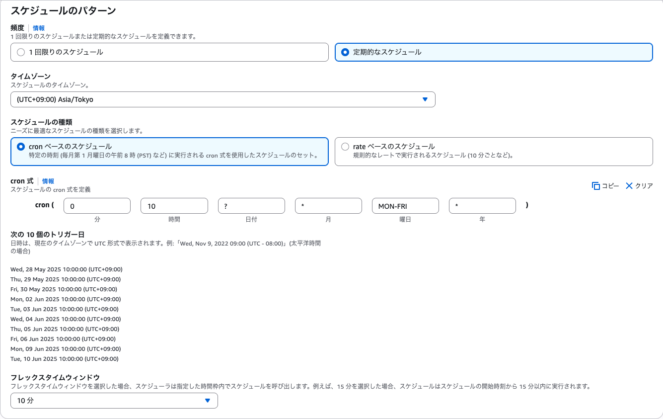 EventBridgeの設定