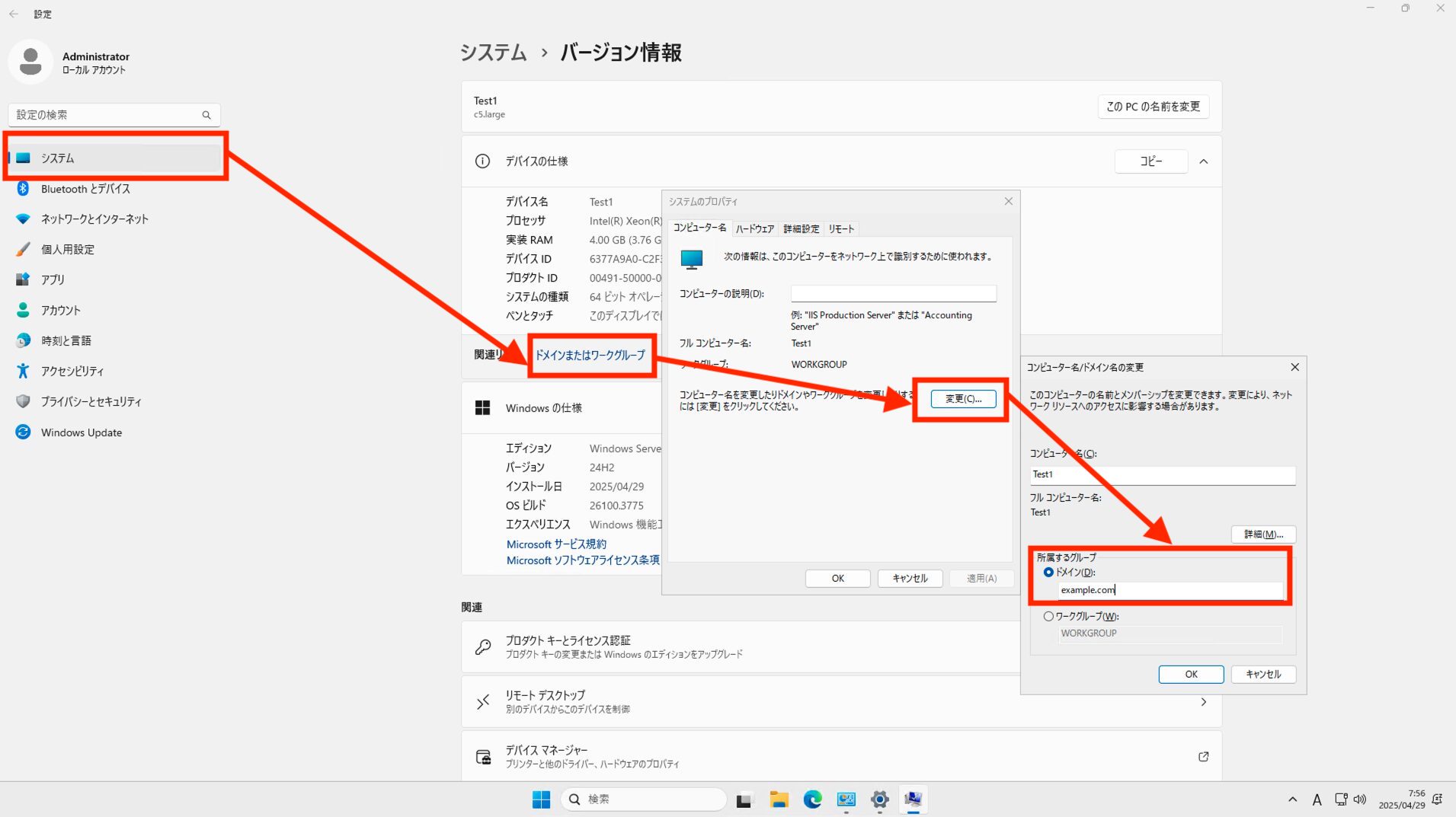 MSADのドメインに所属させる