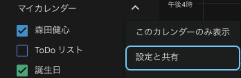 カレンダーの設定と共有