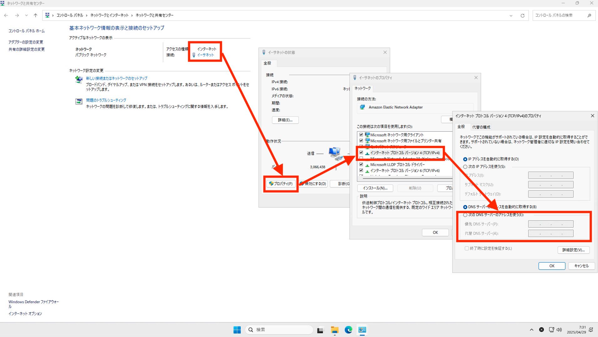 AWS MSADのドメイン設定